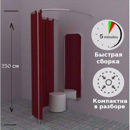 Примерочная с занавесками 230 см